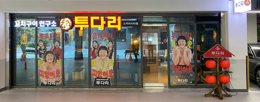 스카이시티점
