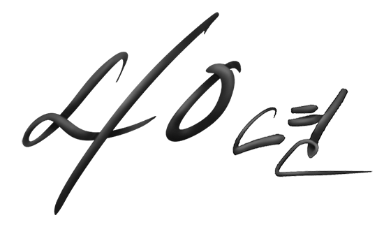 40년_550