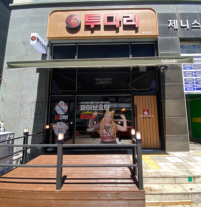 시흥 목감역점